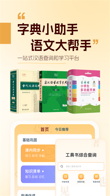 万有语文app 万有语文app