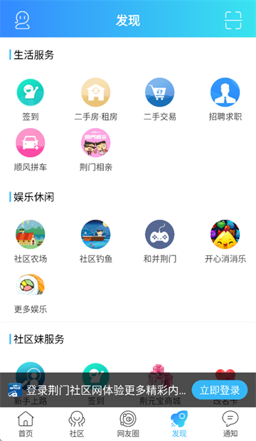 荆门社区网官方下载 荆门社区网官方下载