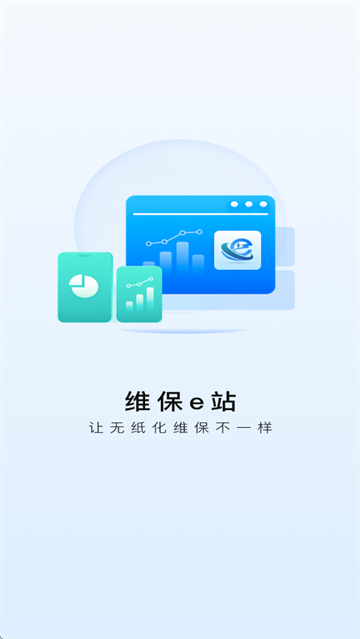 维保e站官方免费下载 维保e站官方免费下载