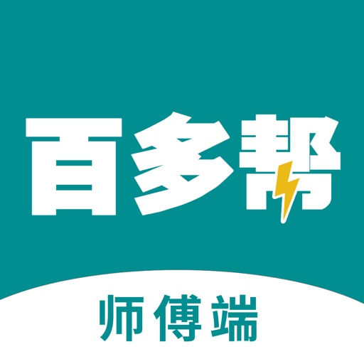 百多帮师傅端