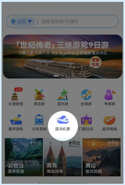幸福航程app下载 幸福航程app下载