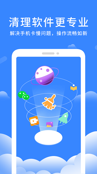 无痕清理大师app