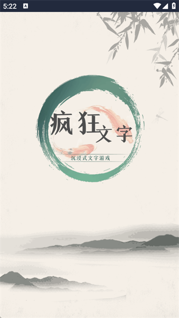 疯狂文字小游戏