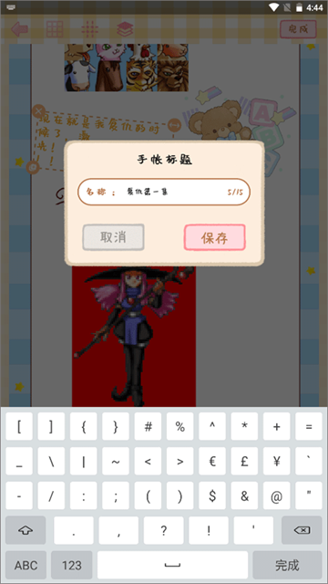 天天手帐app 天天手帐app