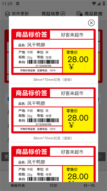 价签打印app 价签打印app