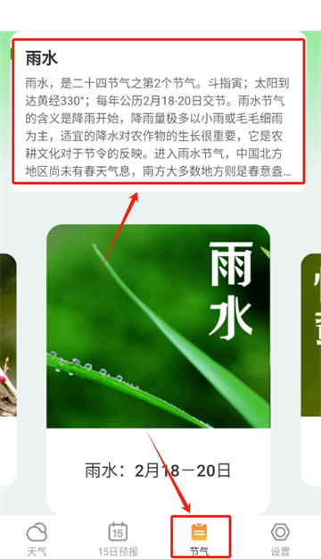 芒果天气预报软件