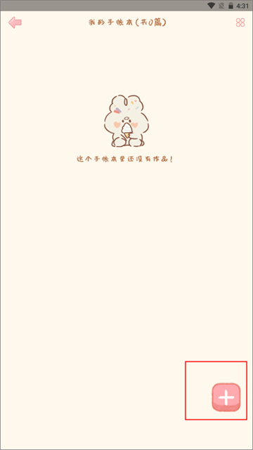 天天手帐app 天天手帐app