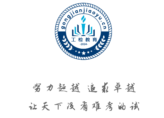 工检教育网校下载app 工检教育网校下载app