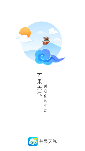 芒果天气预报软件