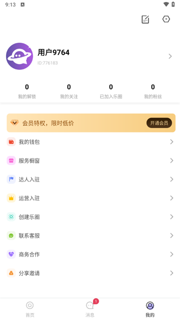 微近乐app