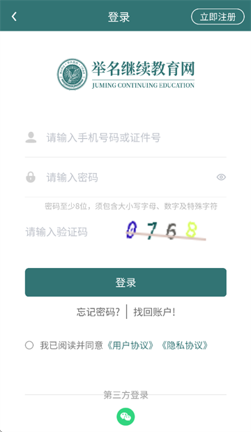 举名教育app官方下载