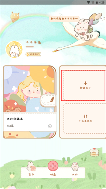 天天手帐app 天天手帐app