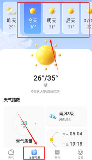 芒果天气预报软件
