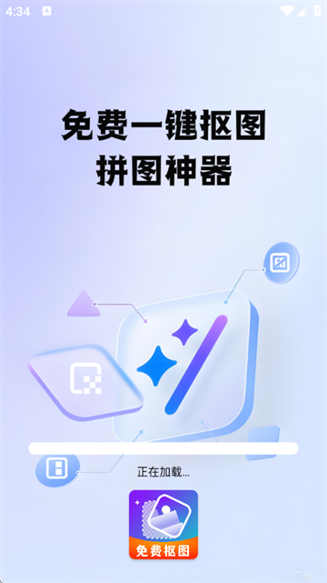 免费智能抠图app下载 免费智能抠图app下载