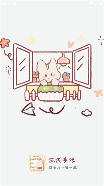 天天手帐app 天天手帐app