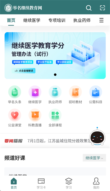 举名教育app官方下载