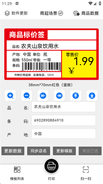价签打印app 价签打印app