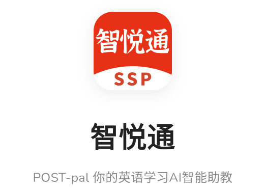 智悦通APP下载安装