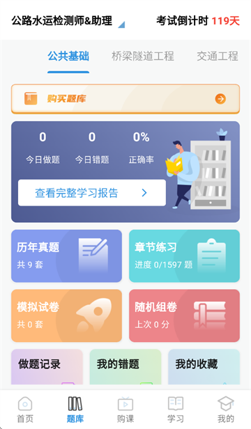 工检教育网校下载app 工检教育网校下载app