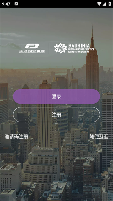 紫荆管家云官方版