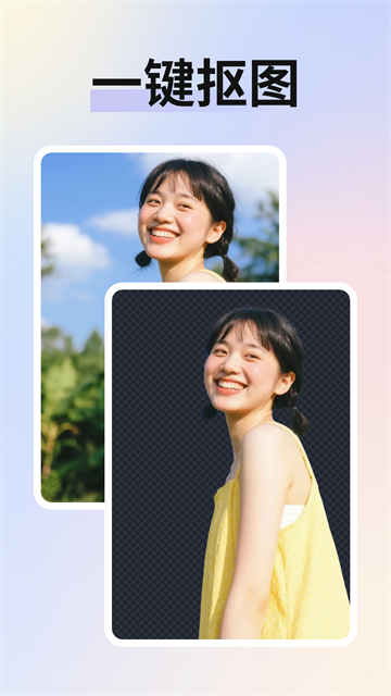 免费智能抠图app下载 免费智能抠图app下载
