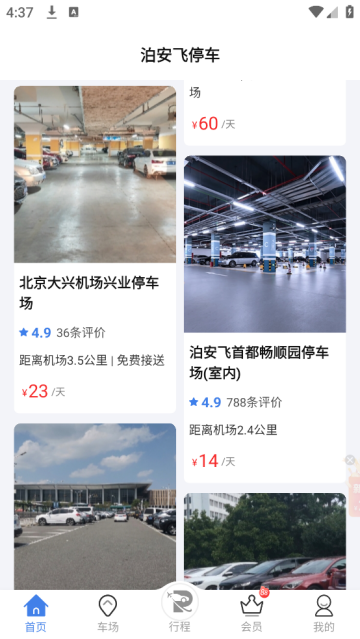 泊安飞停车APP 泊安飞停车APP