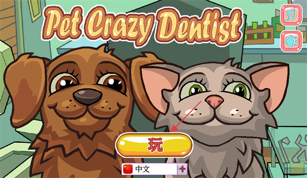 疯狂的宠物牙医游戏