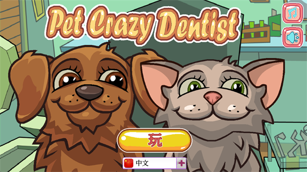 疯狂的宠物牙医游戏
