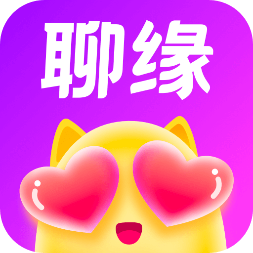 聊缘软件v5.0.3 最新版