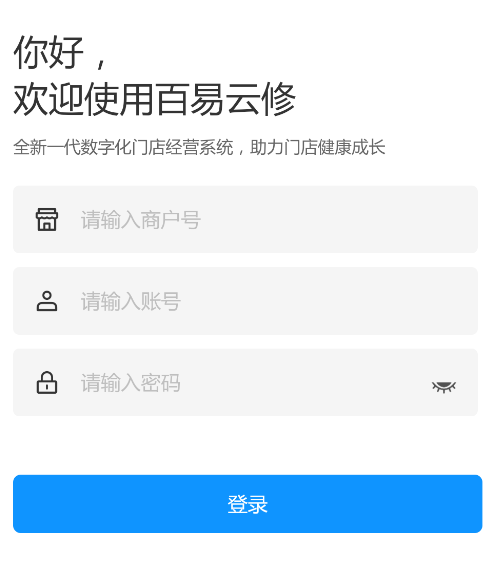 百易云修app最新版