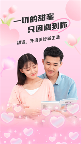 甜遇下载安装 甜遇下载安装