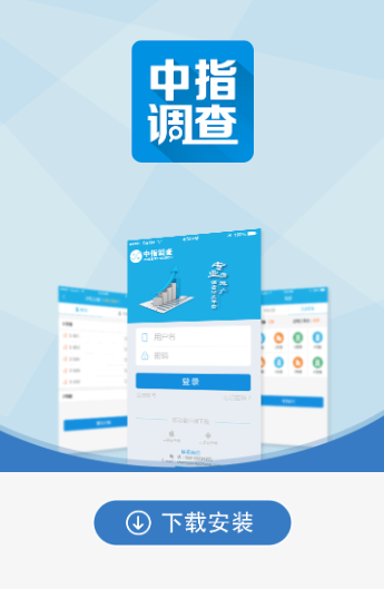 中指调查app