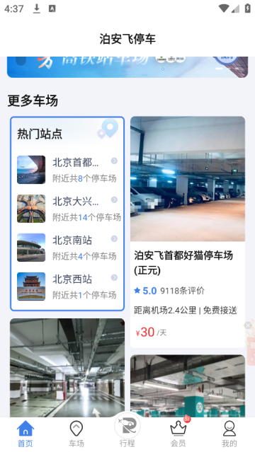 泊安飞停车APP 泊安飞停车APP