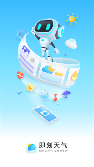 即刻天气官方免费下载