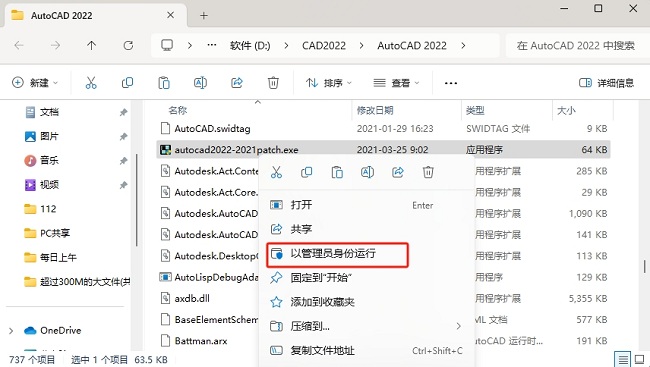 autocad2022破解版