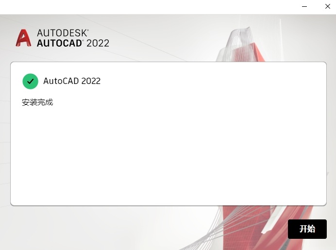 autocad2022破解版