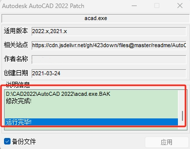 autocad2022破解版