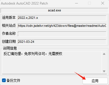 autocad2022破解版