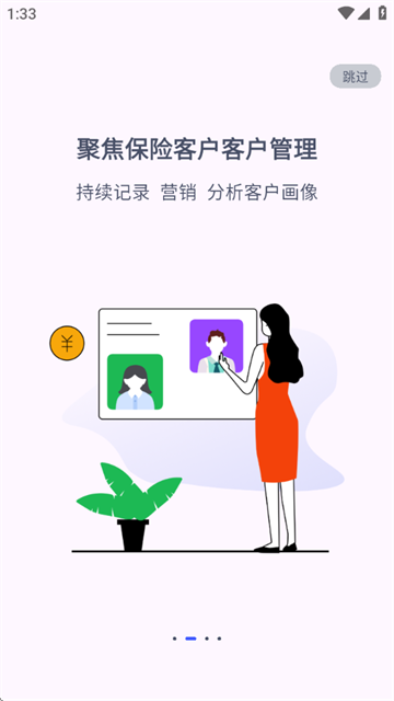 保险客情通官方版 保险客情通官方版