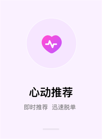 相依交友app软件下载