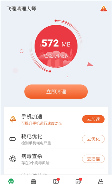 飞碟清理大师 飞碟清理大师app下载
