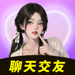 梦聊交友软件下载v1.0.3 安卓版