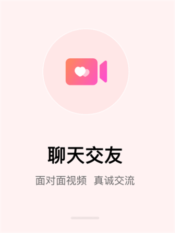 相依交友app软件下载