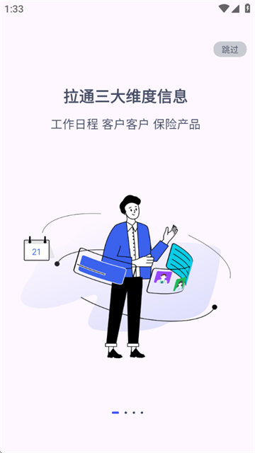 保险客情通官方版 保险客情通官方版