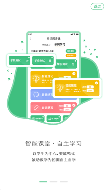 记忆王英语app下载