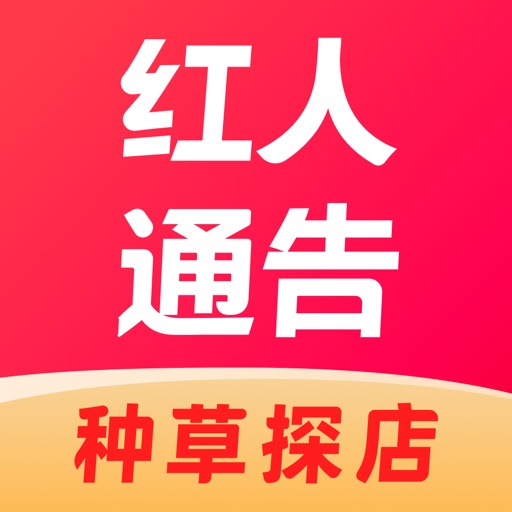 红人通告-商家找达人种草探店