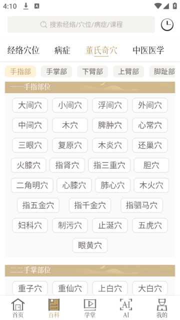 知源经络穴位app 知源经络穴位app