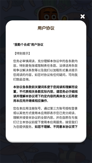 我勒个合成红包版下载