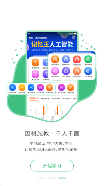 记忆王英语app下载