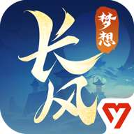 梦想世界长风问剑录游戏v1.1.3 最新版